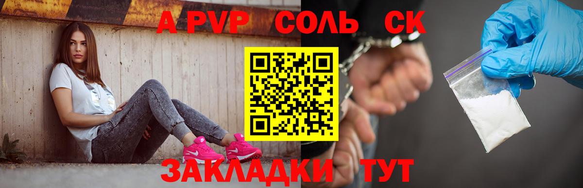 Альфа ПВП СК  Вход с VPN  A PVP СК КРИС  Alpha-PVP Crystall  Россия 