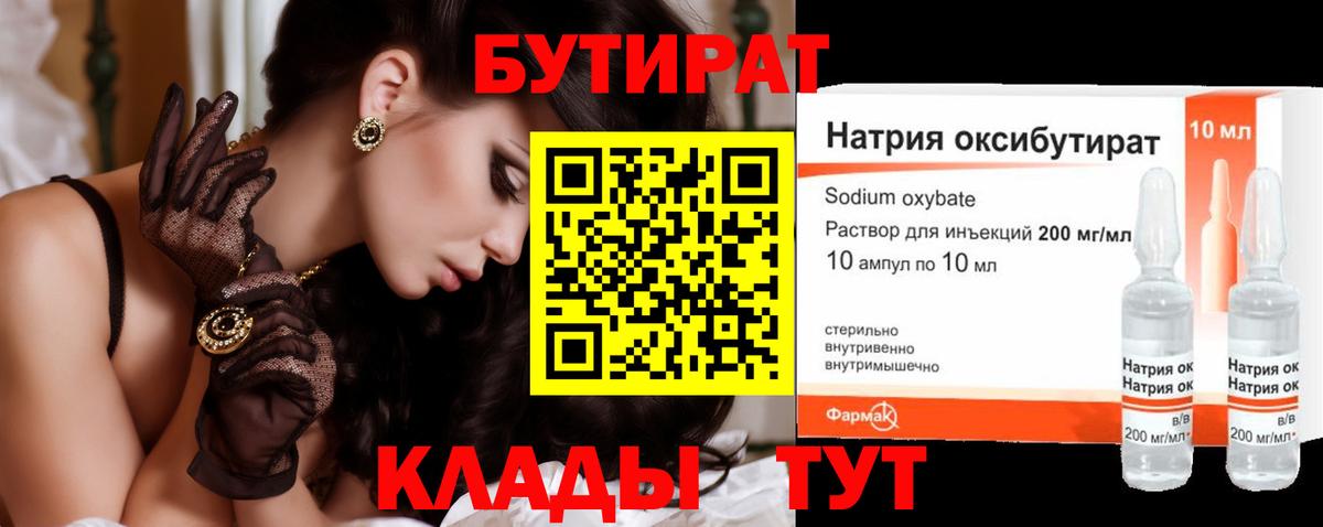 БУТИРАТ Butirat  Вход с VPN  Россия 