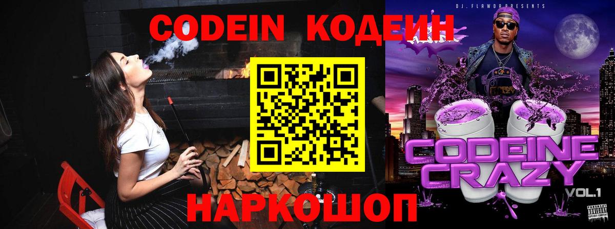 Россия  Codein напиток Lean (лин)  Вход с VPN 
