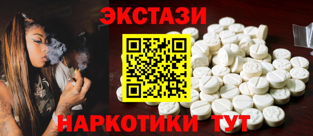 Экстази 280мг  Вход с VPN  наркота  Россия  Экстази 300 mg 