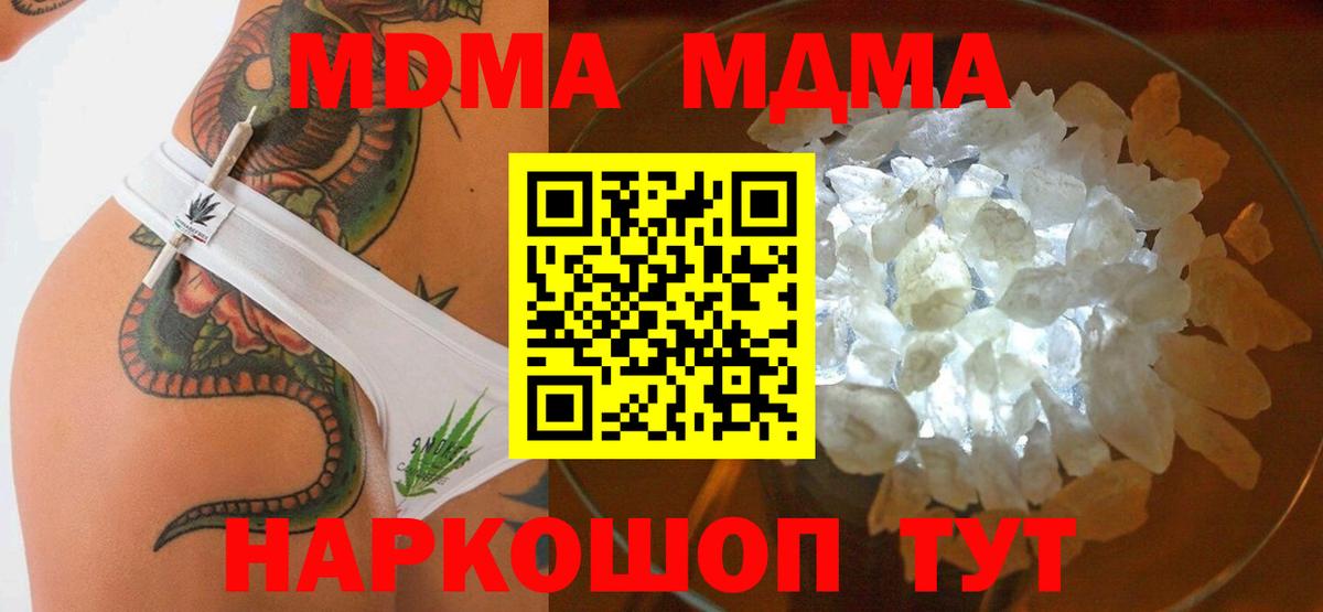МДМА кристаллы Россия