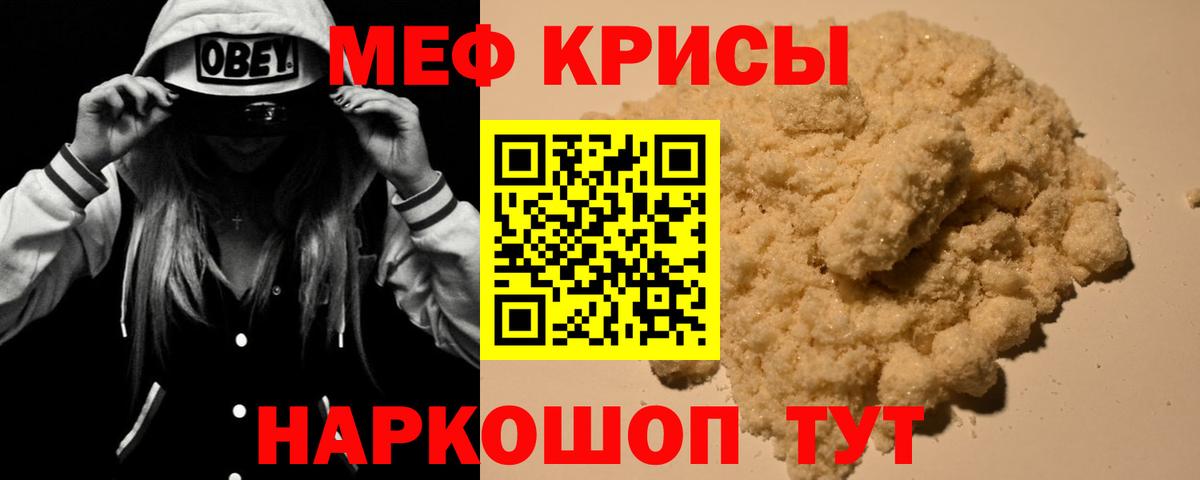 Меф мяу мяу кристаллы Россия