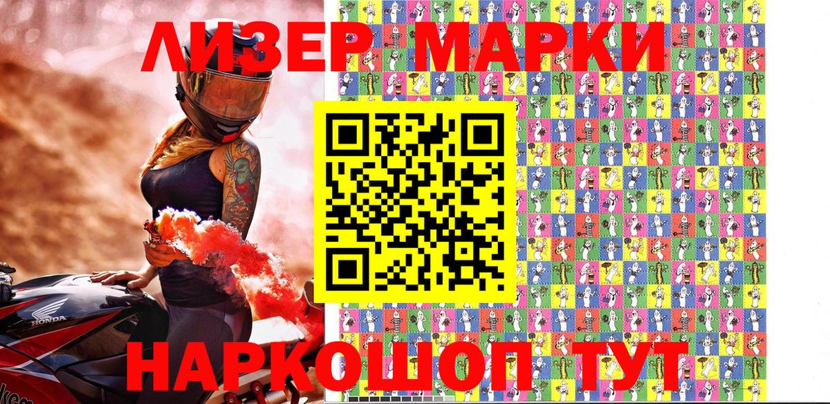 Россия  Марки NBOMe  Вход с VPN  Наркотические марки 1500мкг  Наркотические марки 1500мкг 